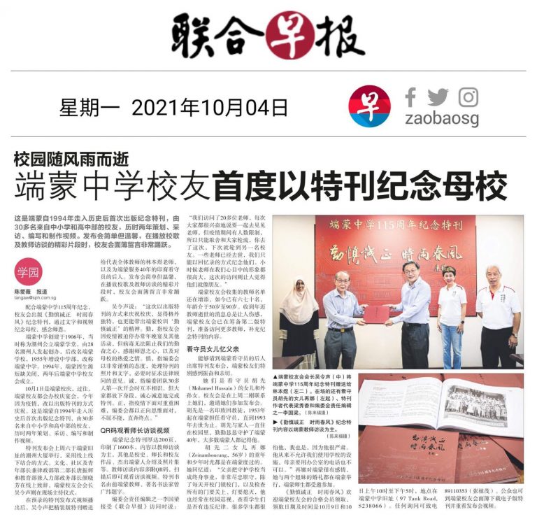 端蒙中学校友首度以特刊方式纪念母校