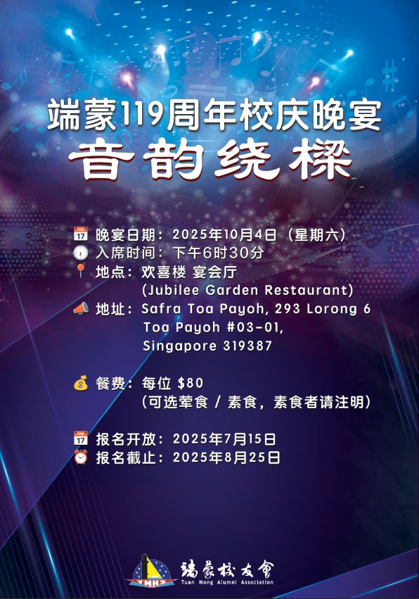Gala Dinner 2025 Poster