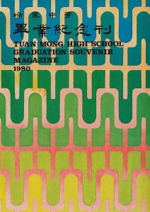 1980年特刊